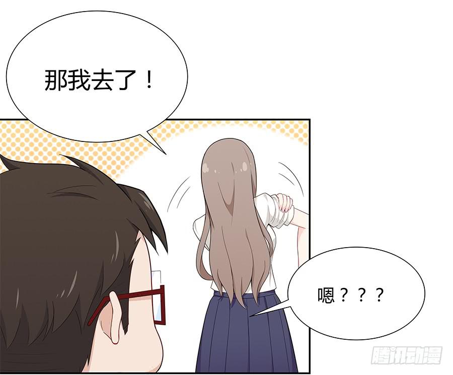 🍔恋爱云书 043春心萌动 第4页