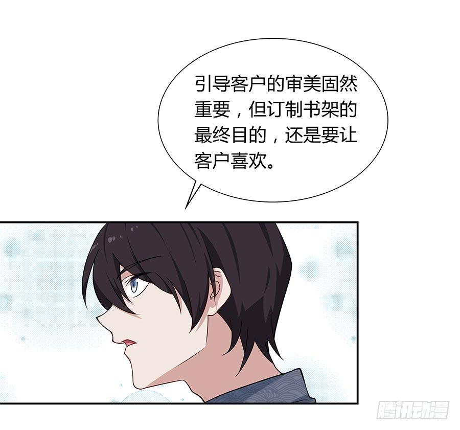 🍔恋爱云书 043春心萌动 第40页