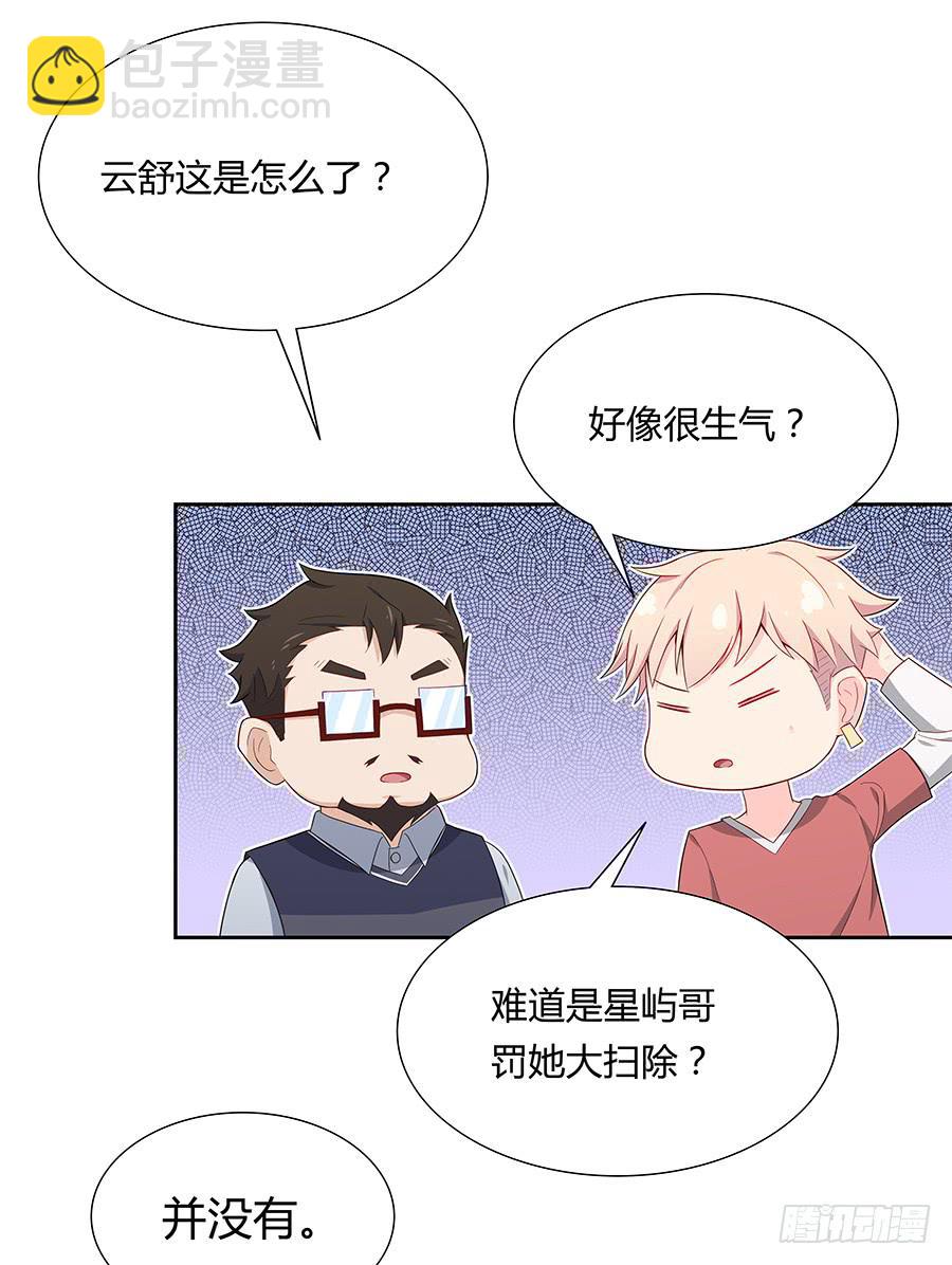 🍔恋爱云书 043春心萌动 第6页