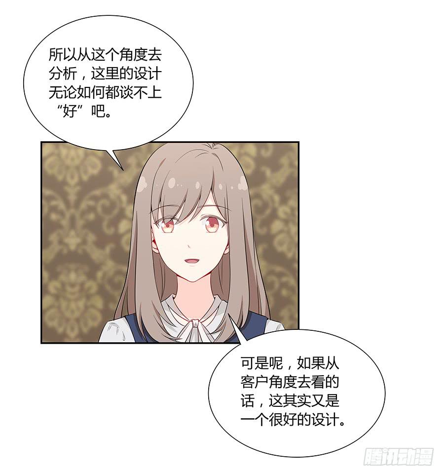 🍔恋爱云书 045情不自禁 第26页