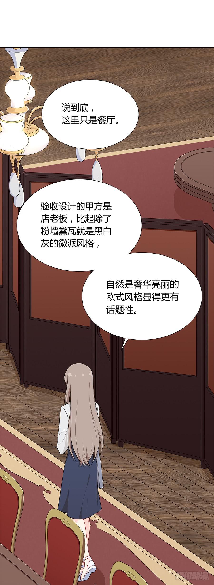 🍔恋爱云书 045情不自禁 第28页