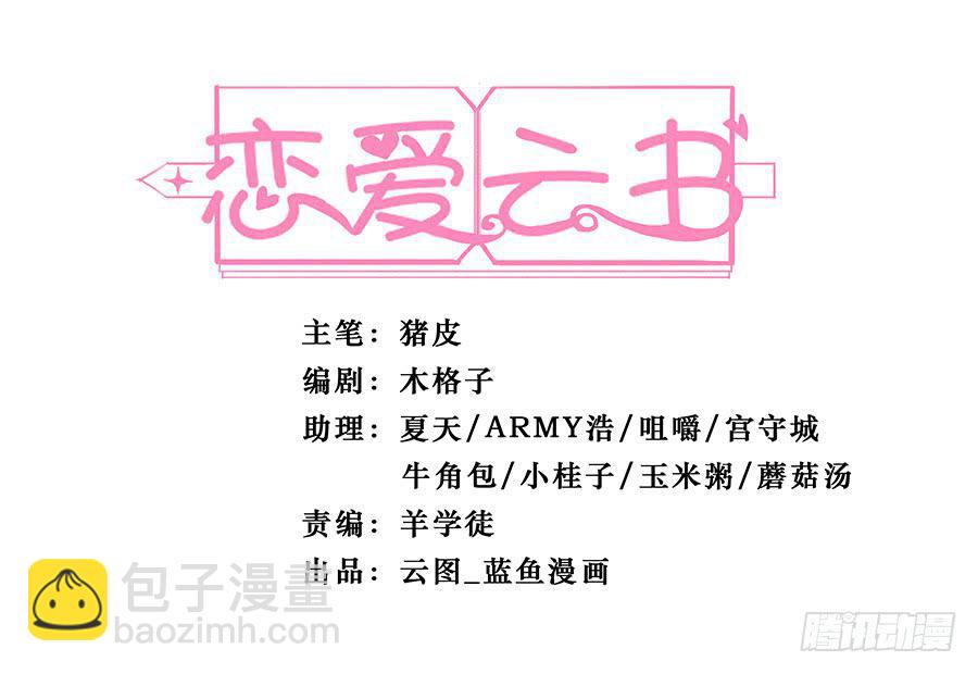 🍔恋爱云书 047有幸请你跳支舞吗？ 第2页