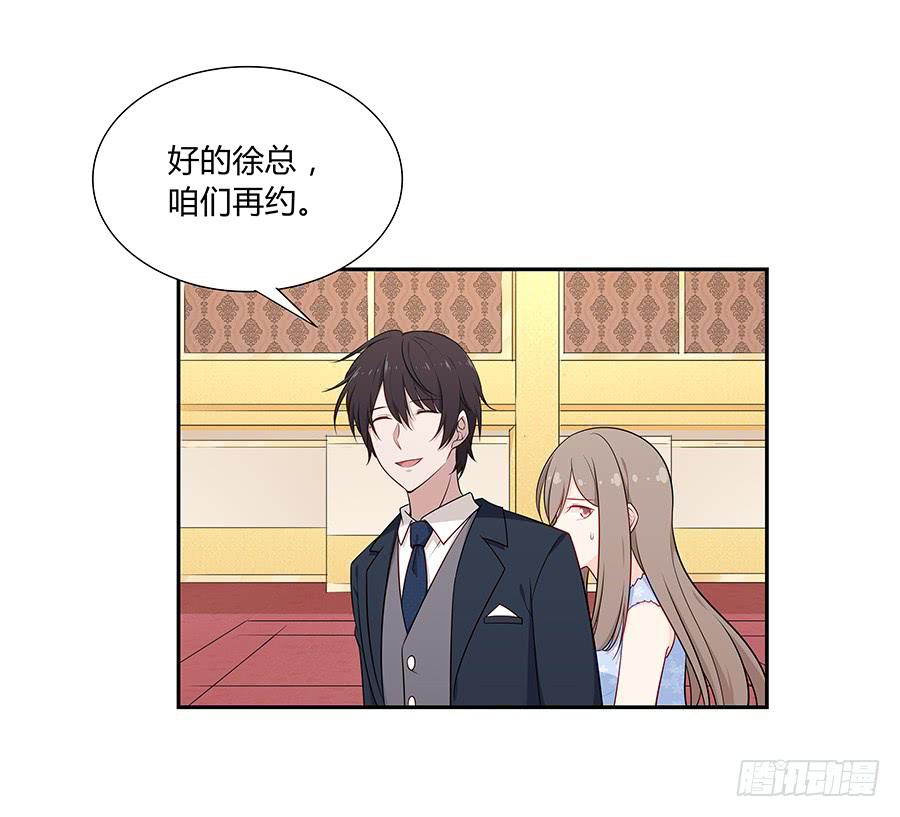 🍔恋爱云书 047有幸请你跳支舞吗？ 第21页