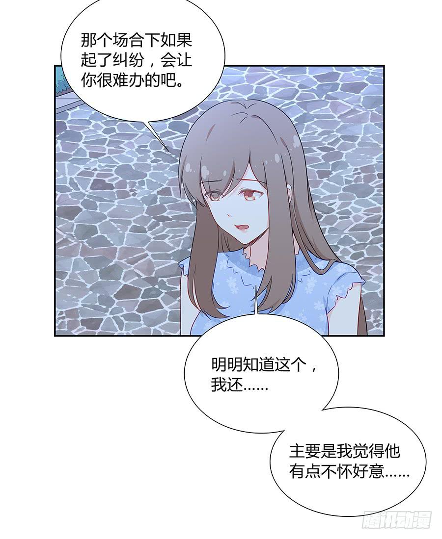 🍔恋爱云书 047有幸请你跳支舞吗？ 第34页