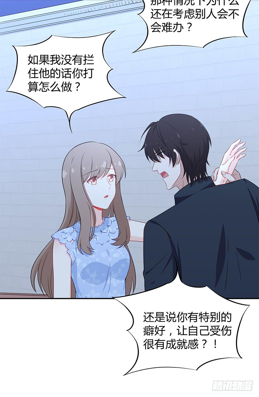 🍔恋爱云书 047有幸请你跳支舞吗？ 第37页