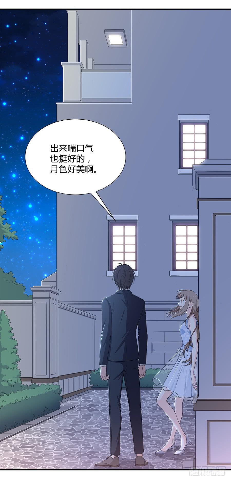 🍔恋爱云书 047有幸请你跳支舞吗？ 第47页