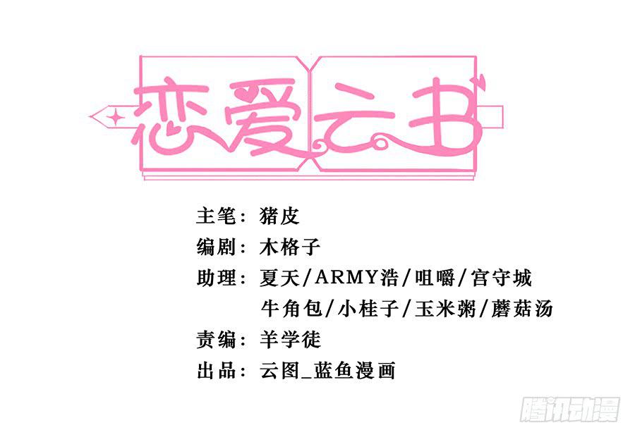 🍔恋爱云书 049藏不住的心事 第1页