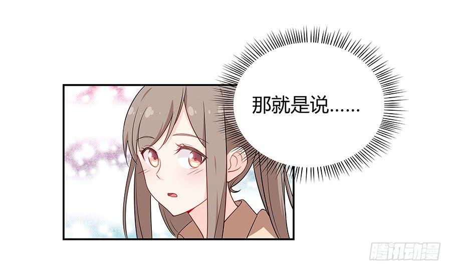 🍔恋爱云书 049藏不住的心事 第11页