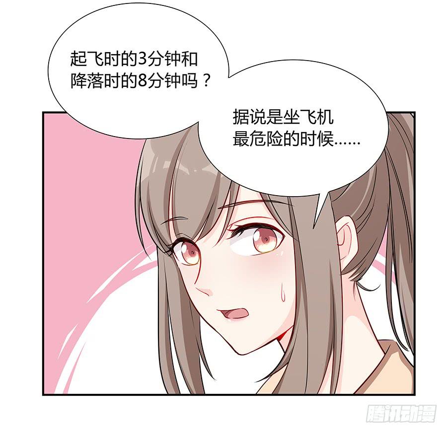 🍔恋爱云书 049藏不住的心事 第17页