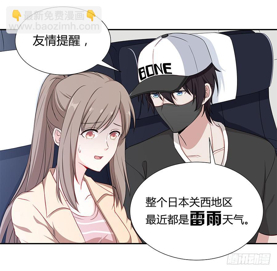 🍔恋爱云书 049藏不住的心事 第18页