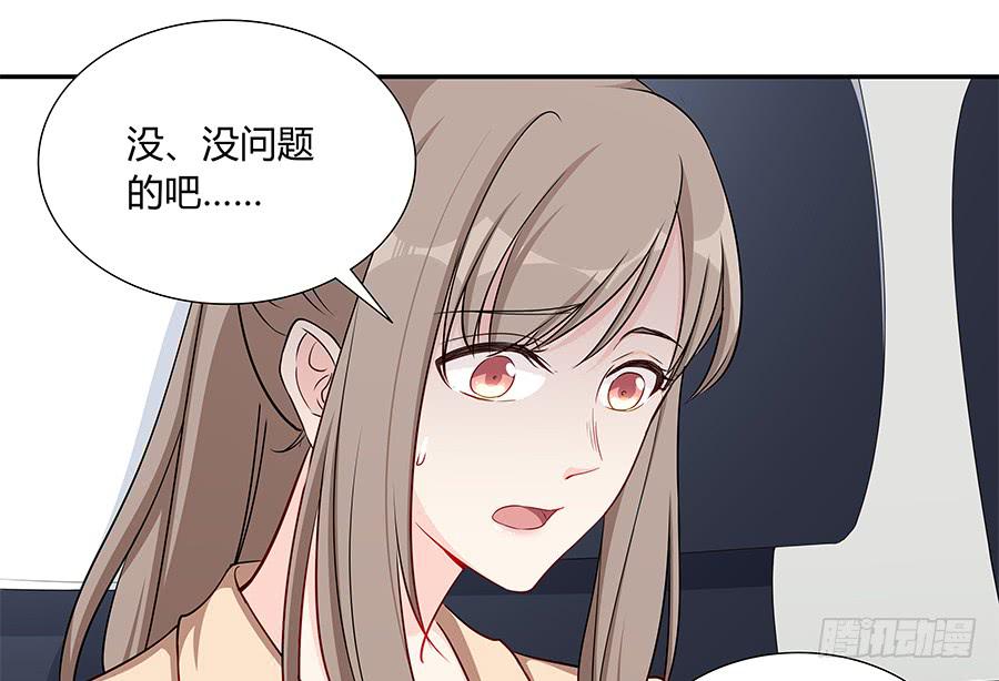 🍔恋爱云书 049藏不住的心事 第19页