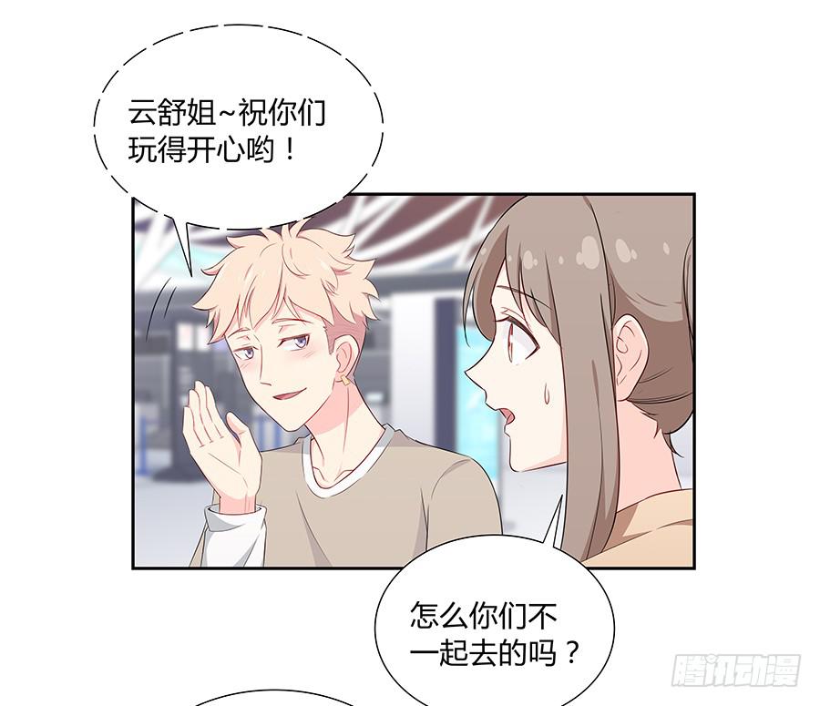 🍔恋爱云书 049藏不住的心事 第6页
