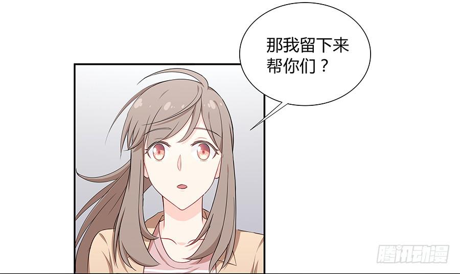 🍔恋爱云书 049藏不住的心事 第8页