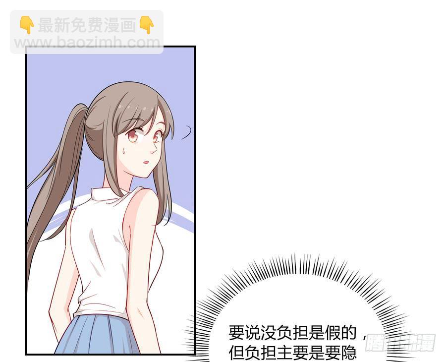 🍔恋爱云书 051那我是你什么人？ 第13页