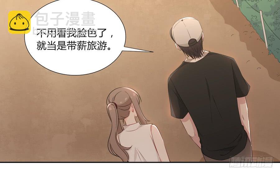 🍔恋爱云书 051那我是你什么人？ 第19页