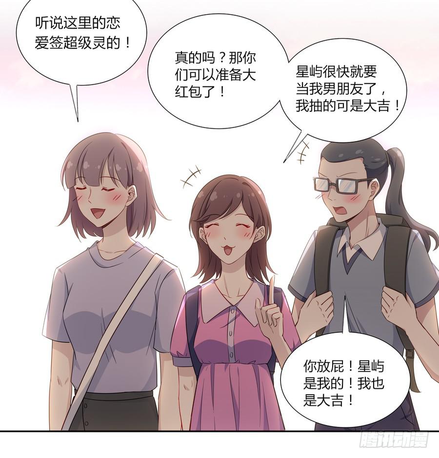 🍔恋爱云书 051那我是你什么人？ 第22页