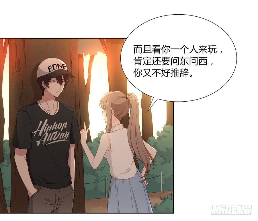🍔恋爱云书 051那我是你什么人？ 第29页