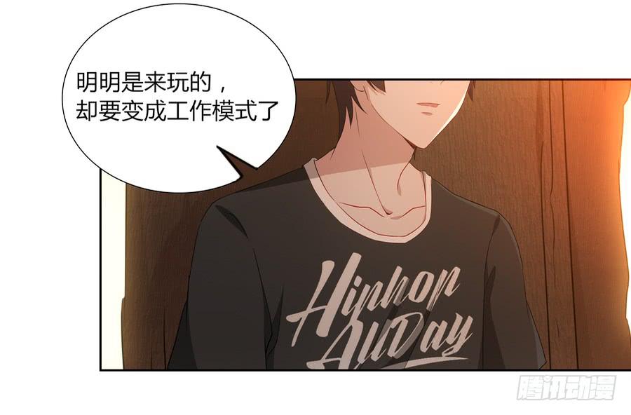 🍔恋爱云书 051那我是你什么人？ 第30页