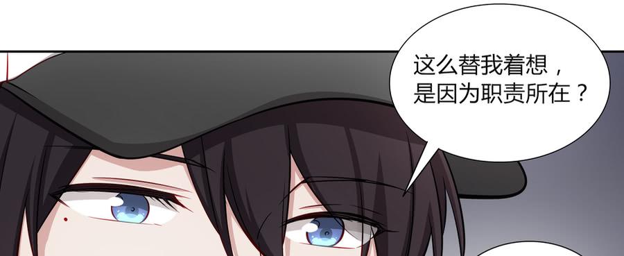 🍔恋爱云书 051那我是你什么人？ 第33页