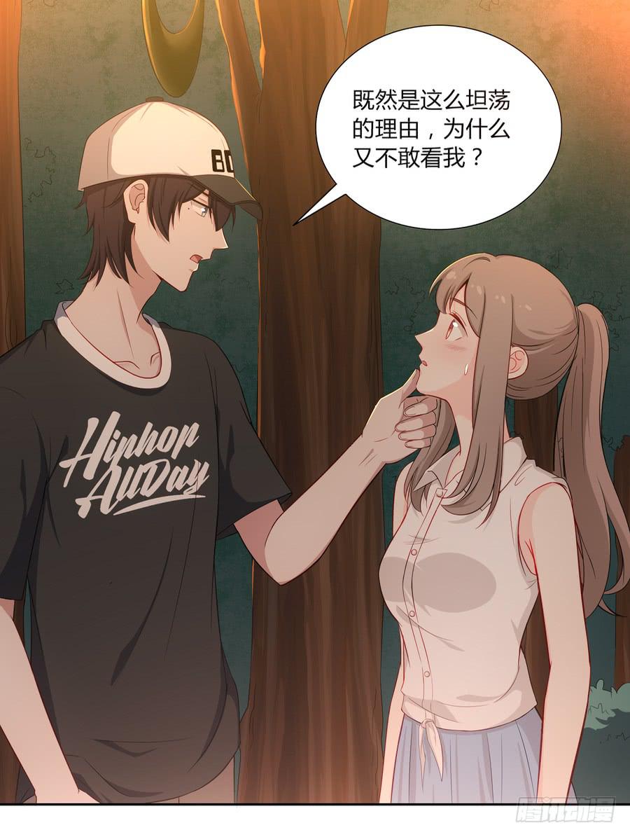 🍔恋爱云书 051那我是你什么人？ 第36页