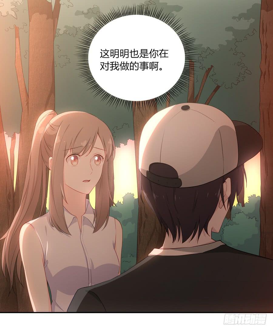 🍔恋爱云书 051那我是你什么人？ 第41页