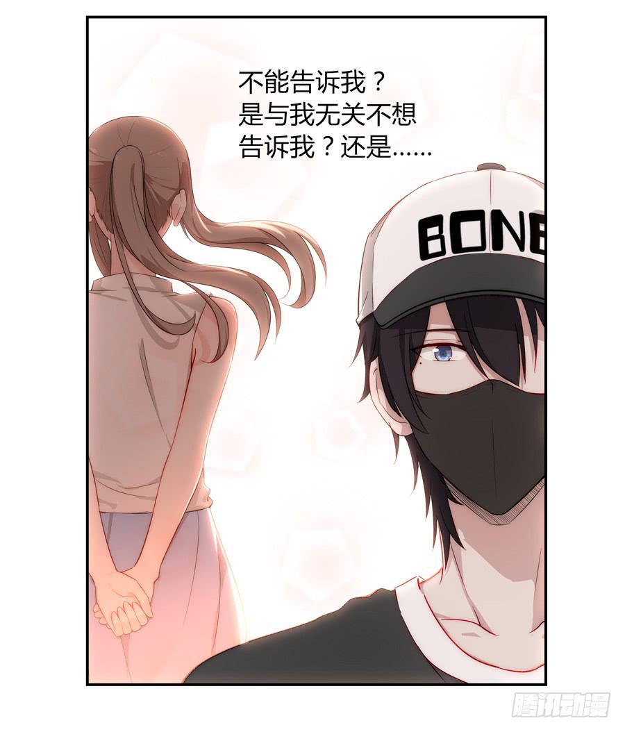 🍔恋爱云书 051那我是你什么人？ 第8页