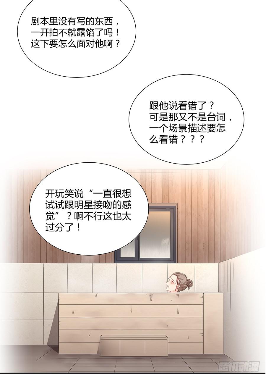🍔恋爱云书 053好像在做梦一样 第32页