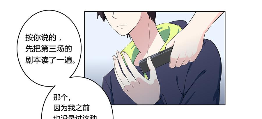 🍔恋爱云书 006助理的初次挑战 第16页