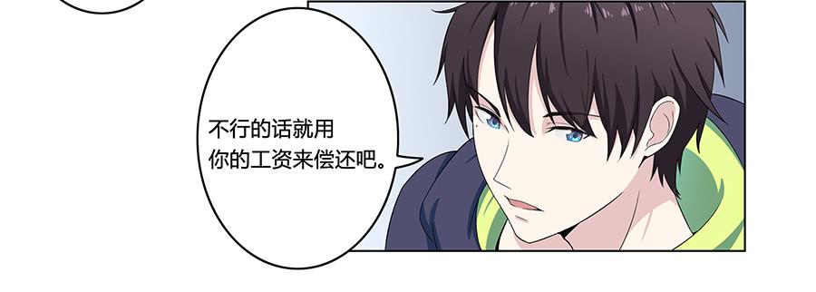 🍔恋爱云书 006助理的初次挑战 第18页