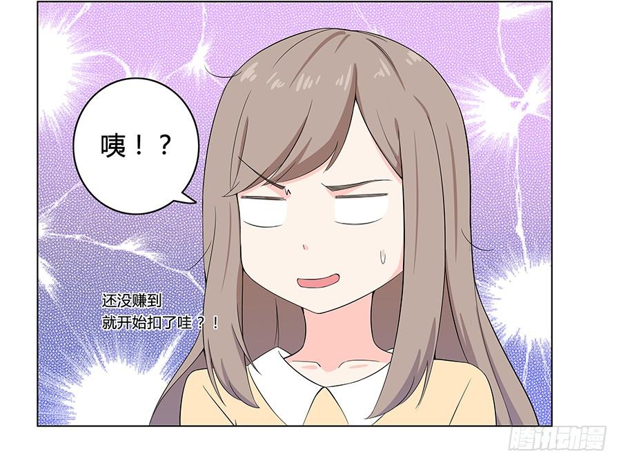 🍔恋爱云书 006助理的初次挑战 第19页
