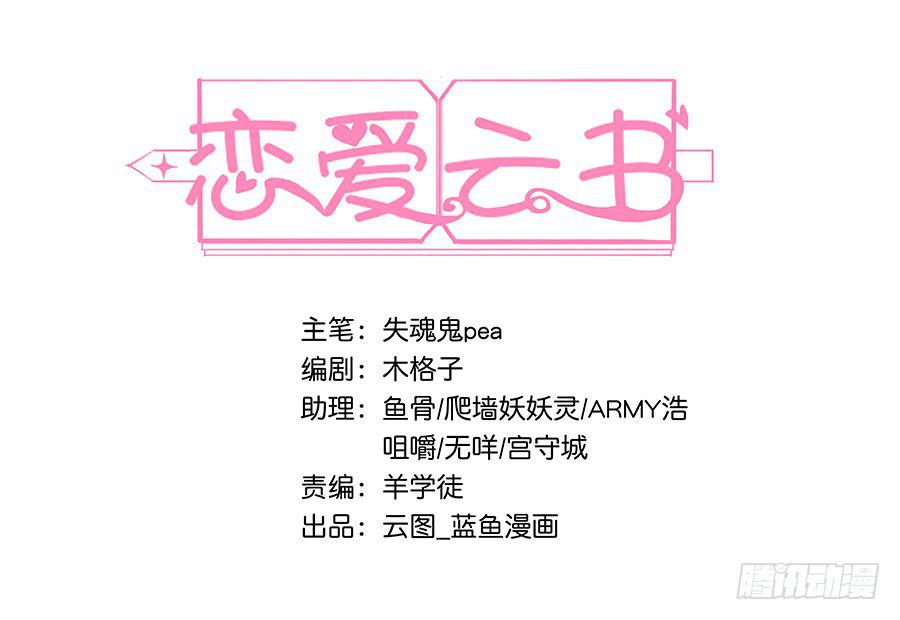 🍔恋爱云书 006助理的初次挑战 第2页