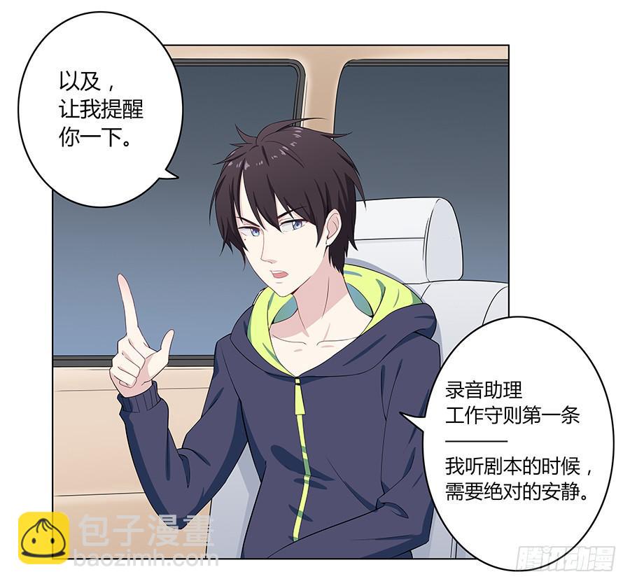 🍔恋爱云书 006助理的初次挑战 第20页