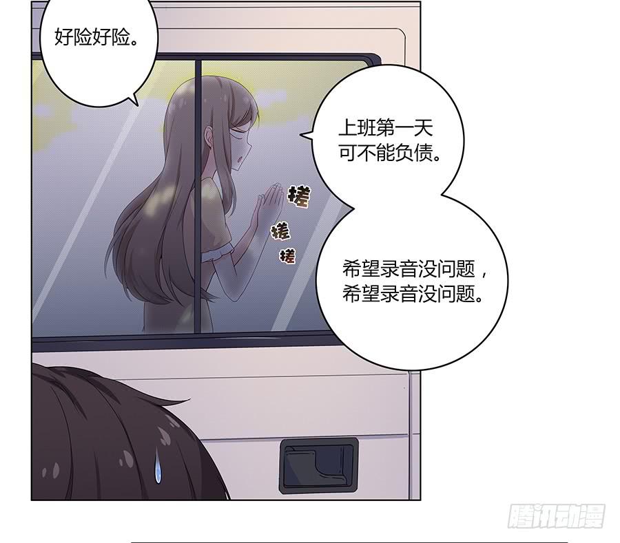 🍔恋爱云书 006助理的初次挑战 第24页