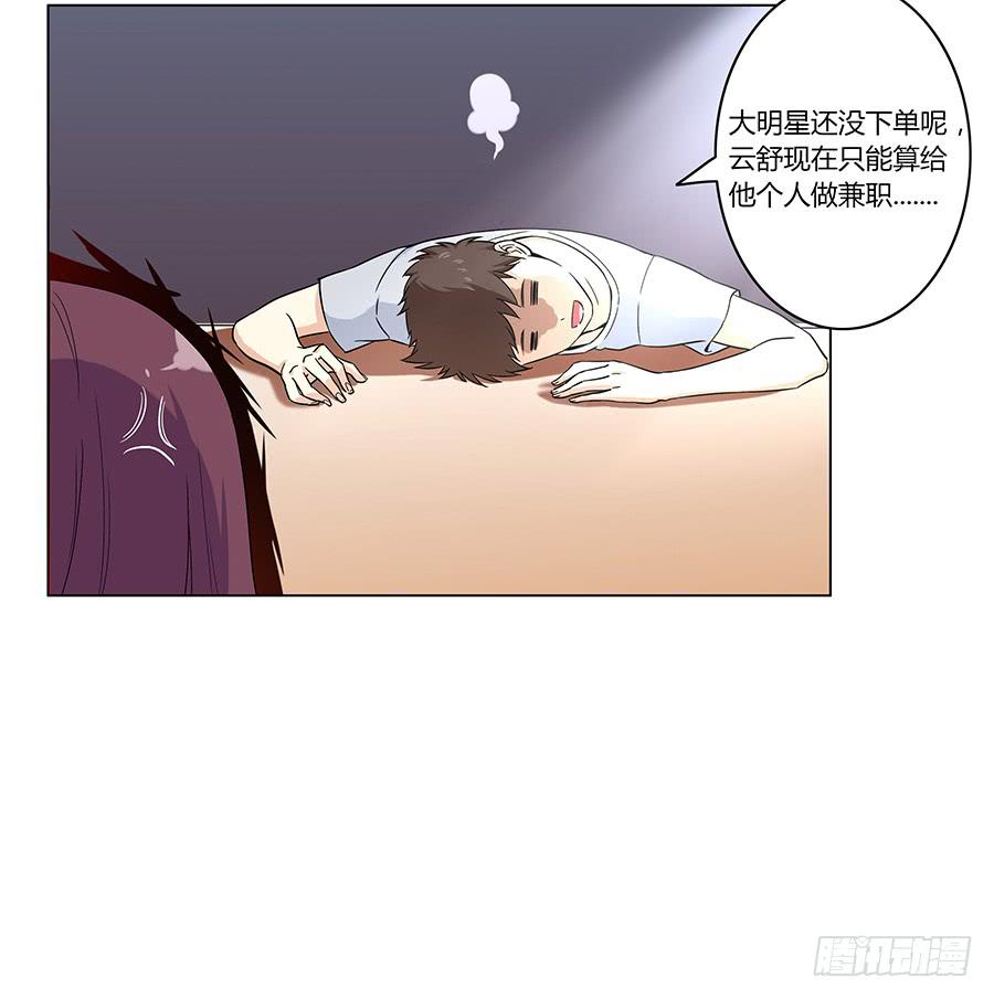 🍔恋爱云书 006助理的初次挑战 第43页