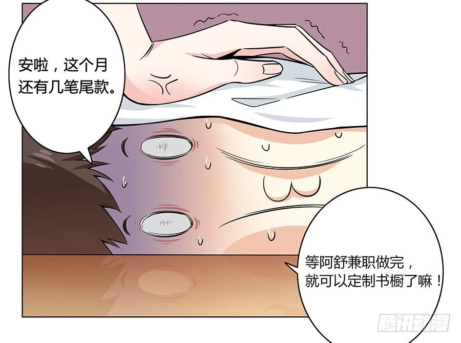 🍔恋爱云书 006助理的初次挑战 第46页