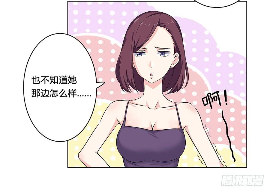 🍔恋爱云书 006助理的初次挑战 第47页