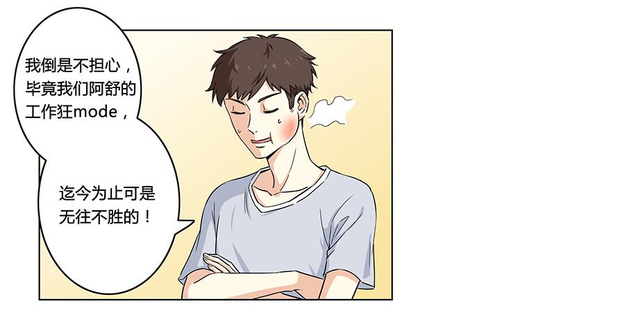 🍔恋爱云书 006助理的初次挑战 第48页