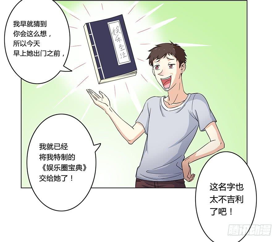 🍔恋爱云书 006助理的初次挑战 第50页