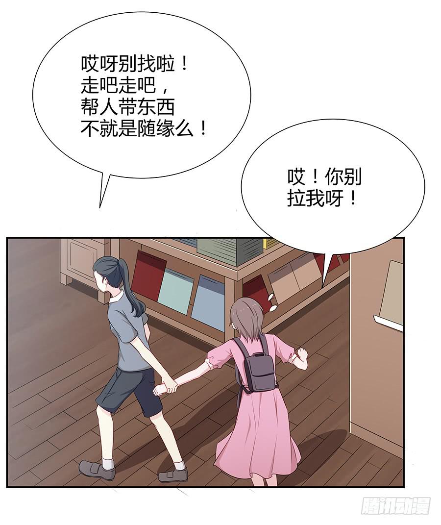 🍔恋爱云书 057世界上最纯情的告白 第12页