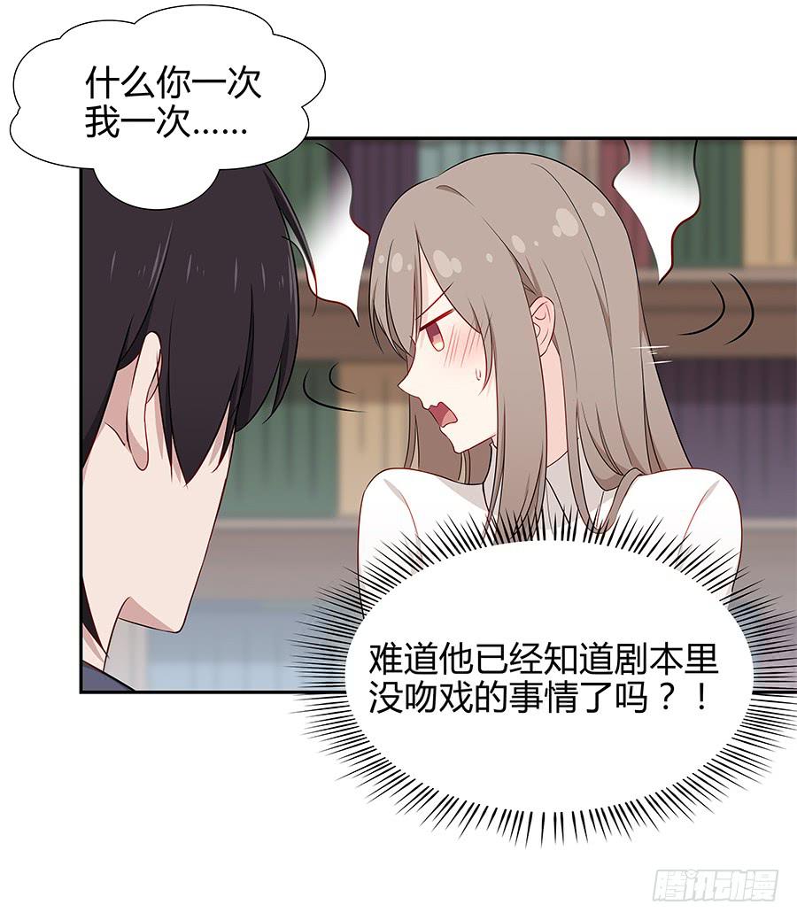🍔恋爱云书 057世界上最纯情的告白 第24页