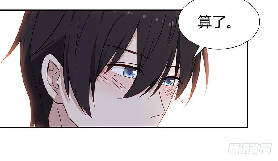🍔恋爱云书 057世界上最纯情的告白 第26页
