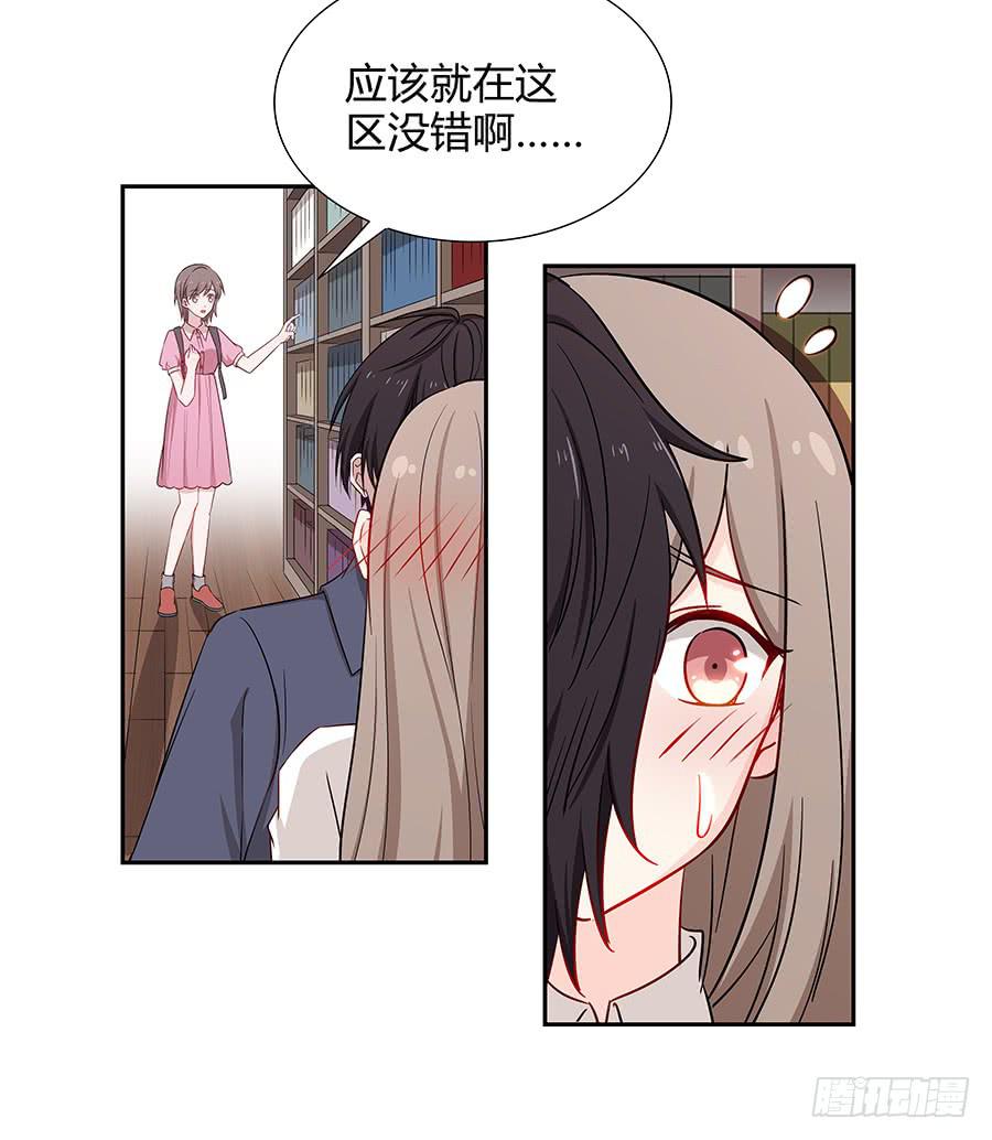🍔恋爱云书 057世界上最纯情的告白 第5页