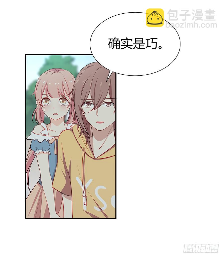 🍔恋爱云书 059不为人知的恐惧 第16页