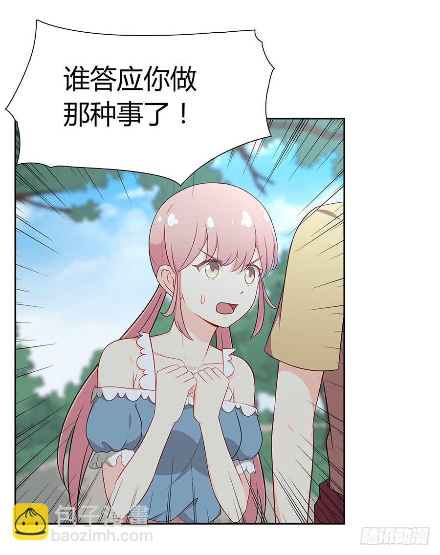 🍔恋爱云书 059不为人知的恐惧 第44页
