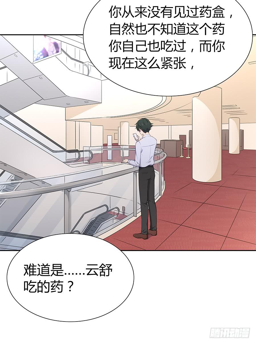 🍔恋爱云书 061梦魇 第23页