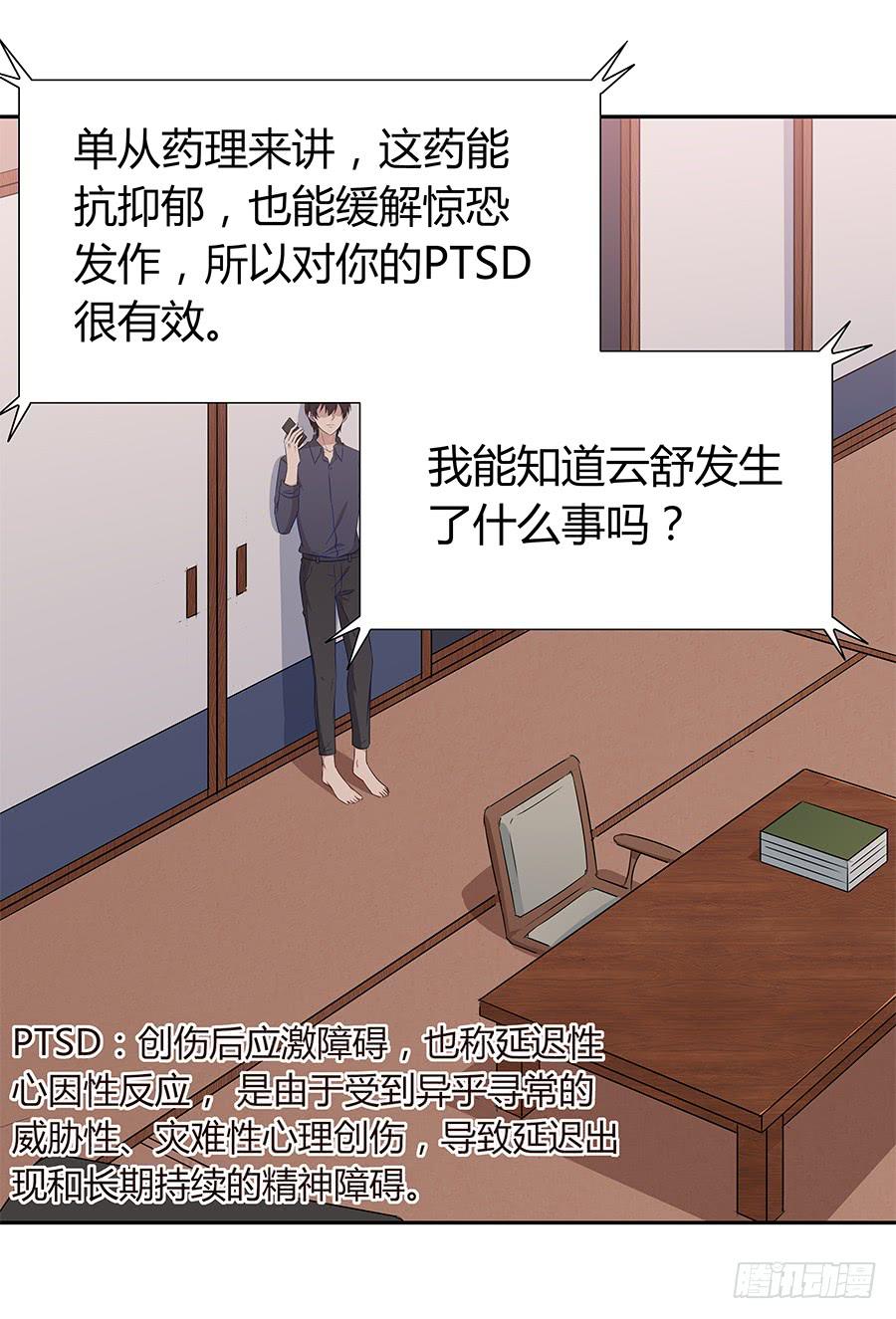 🍔恋爱云书 061梦魇 第27页