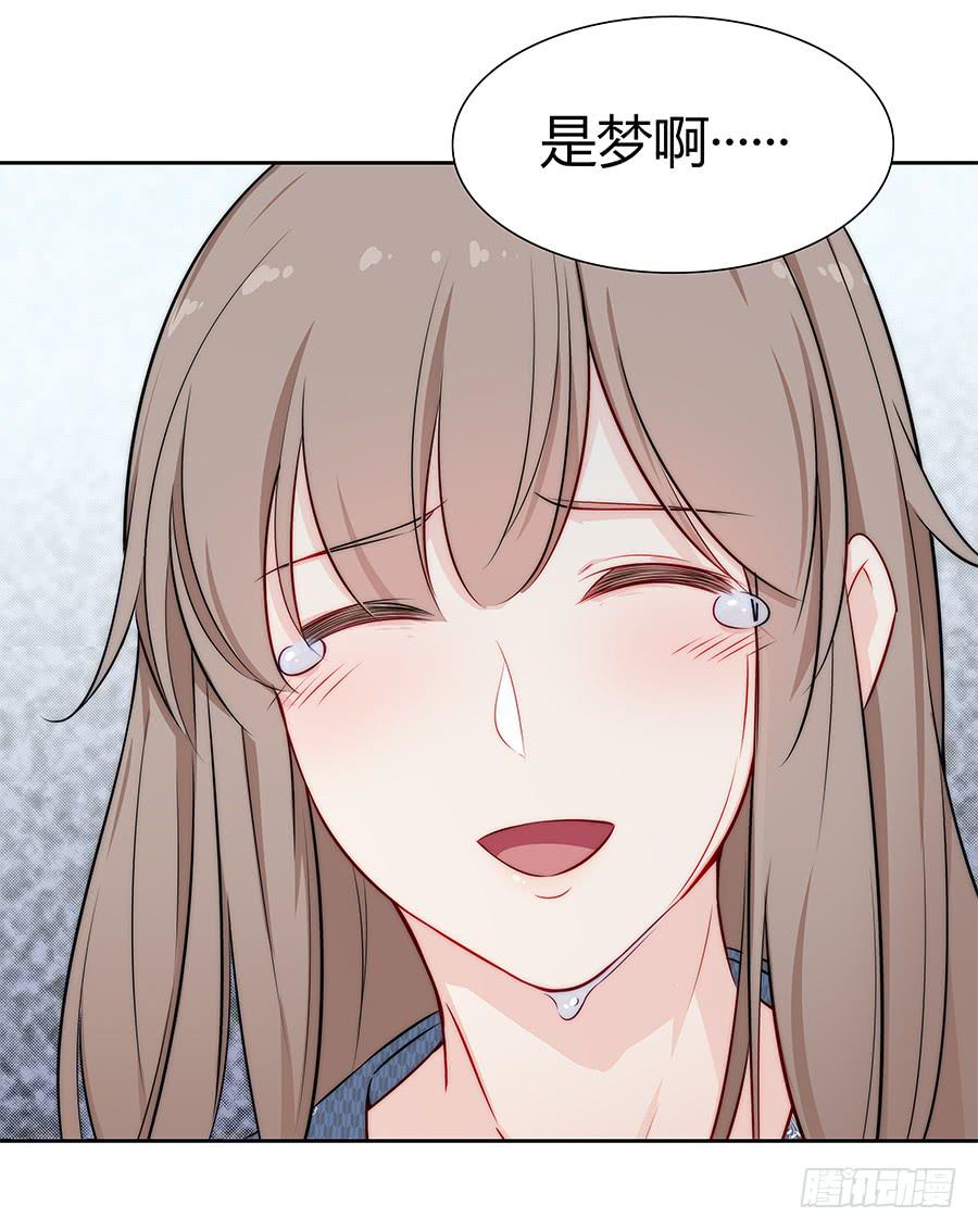 🍔恋爱云书 061梦魇 第48页