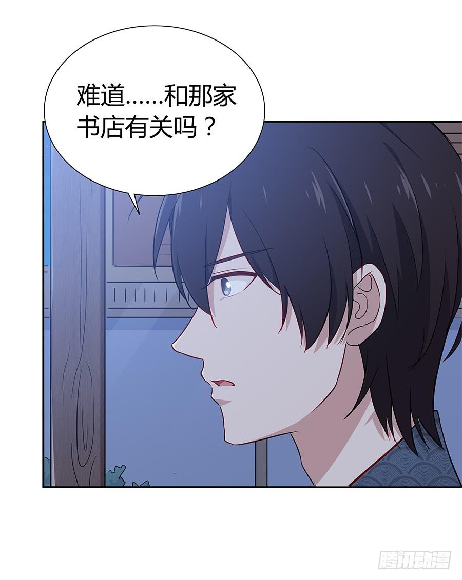 🍔恋爱云书 063她的往事 第30页