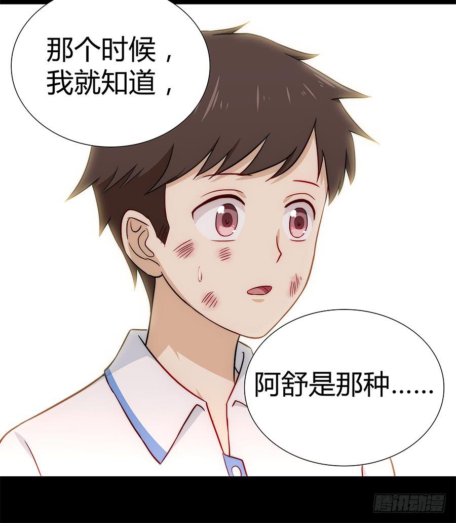 🍔恋爱云书 065笑容下的阴影 第14页