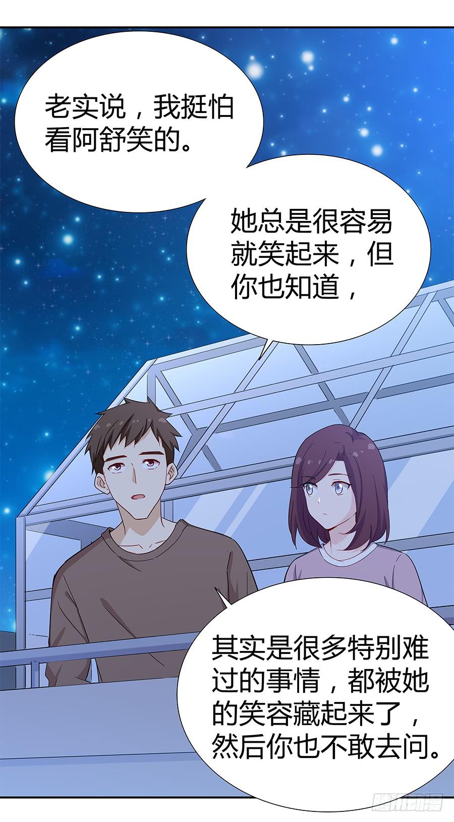 🍔恋爱云书 065笑容下的阴影 第25页